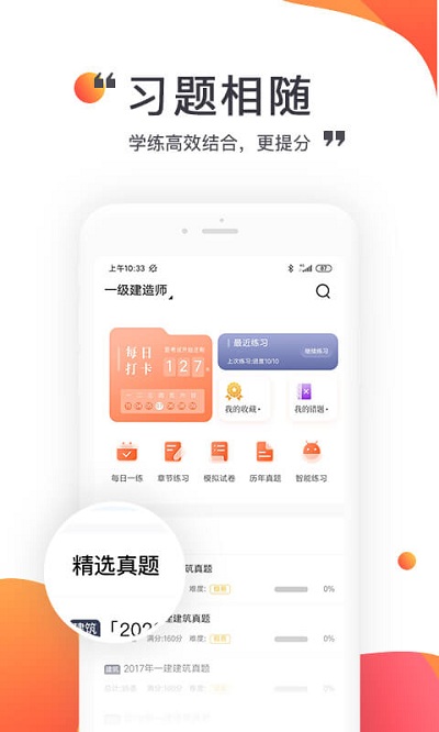 中课网校APP