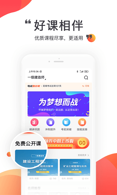 中课网校APP