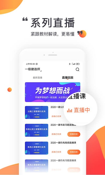 中课网校APP