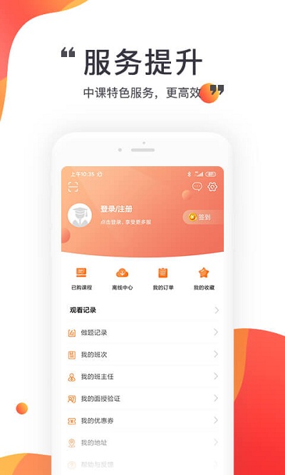中课网校APP