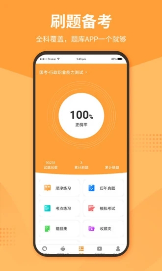 优题宝破解版免费刷题