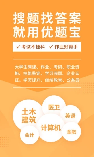 优题宝破解版免费刷题