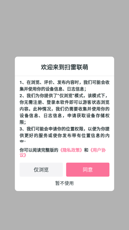 扫雷联萌APP