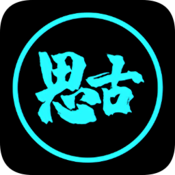 思古影视官方正版 v2024安卓版