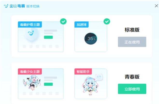 金山毒霸青春版官方版