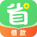 省呗借钱APP 官方版v9.9.0