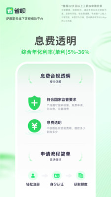 省呗借钱APP