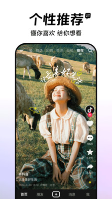 抖音APP最新版2024