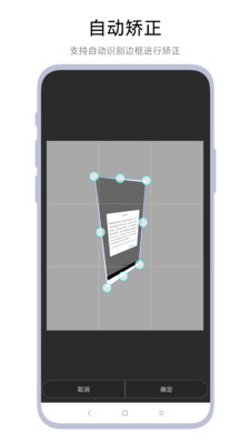 文档矫正器APP