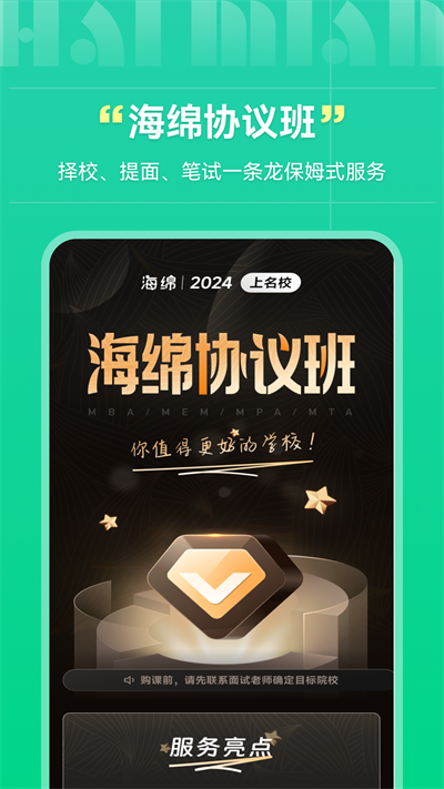 海绵mbaapp