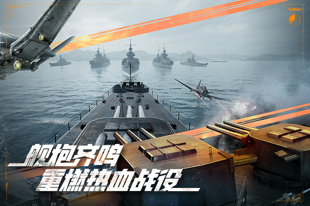 巅峰战舰九游渠道服