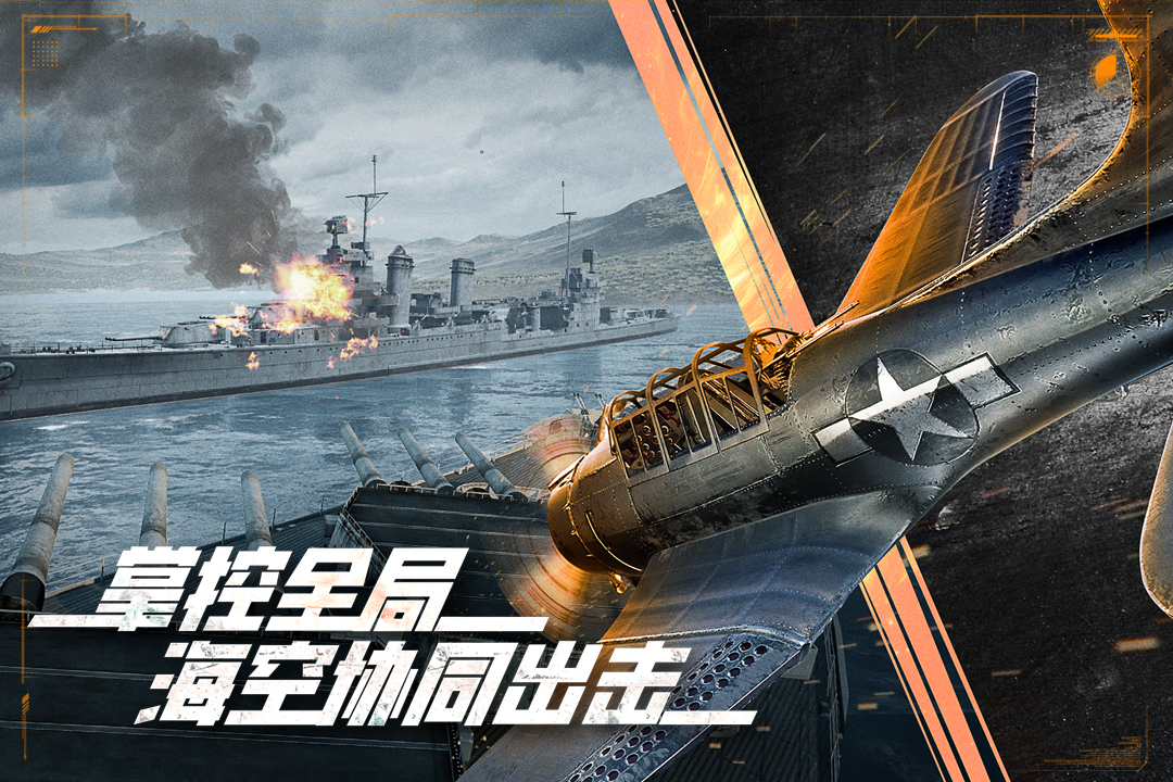 巅峰战舰九游渠道服