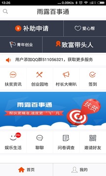雨露计划APP软件