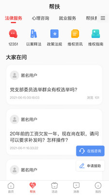 齐鲁工惠手机版
