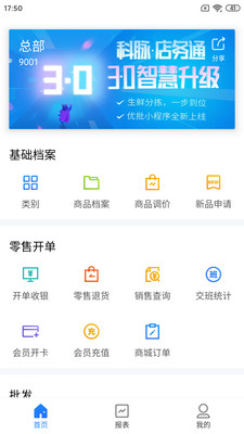 店务通APP最新版