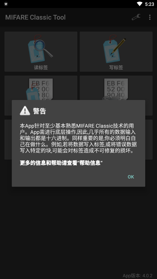 MIFARE经典工具汉化版