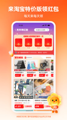淘宝特价版APP