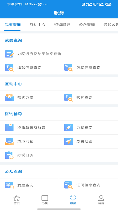 河南电子税务局安卓版