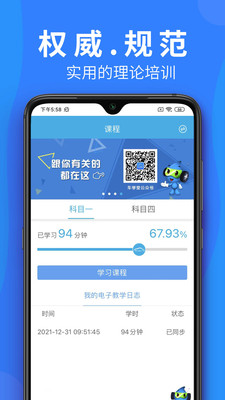 车学堂APP