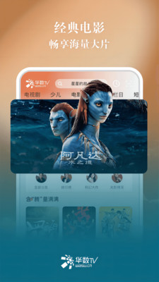 华数TVAPP