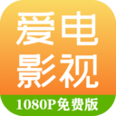 爱电影视追剧APP 最新版v24.10