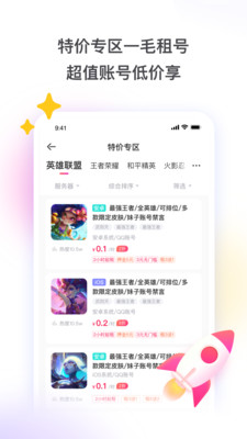 租号玩平台