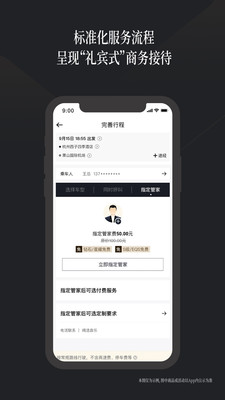 奔驰耀出行APP