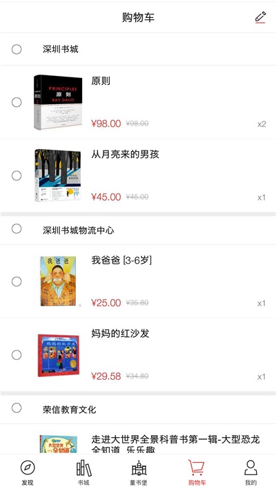 深圳书城app