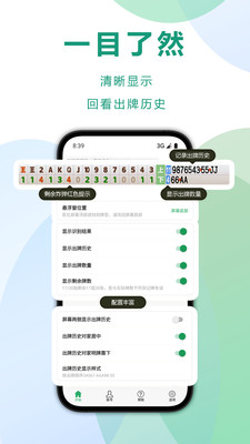 自动记牌器APP
