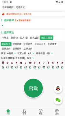 自动记牌器APP