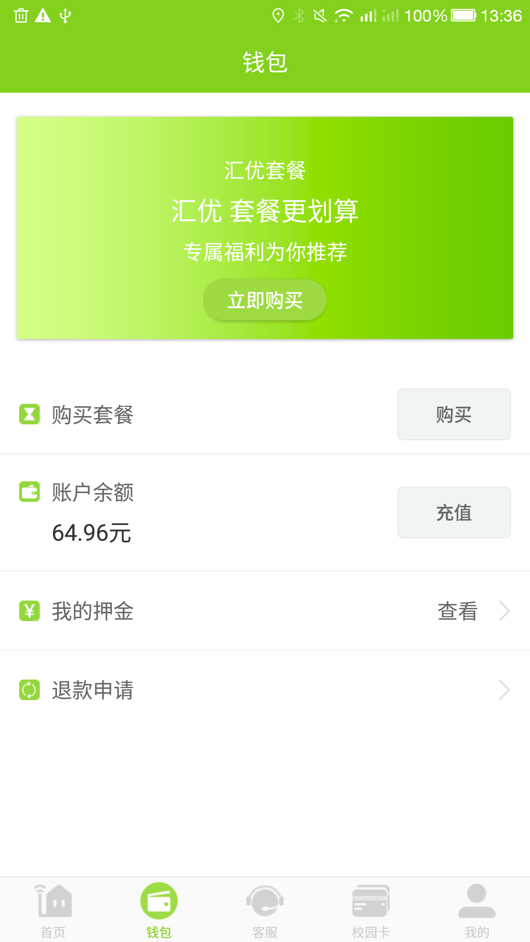 汇优APP官方版