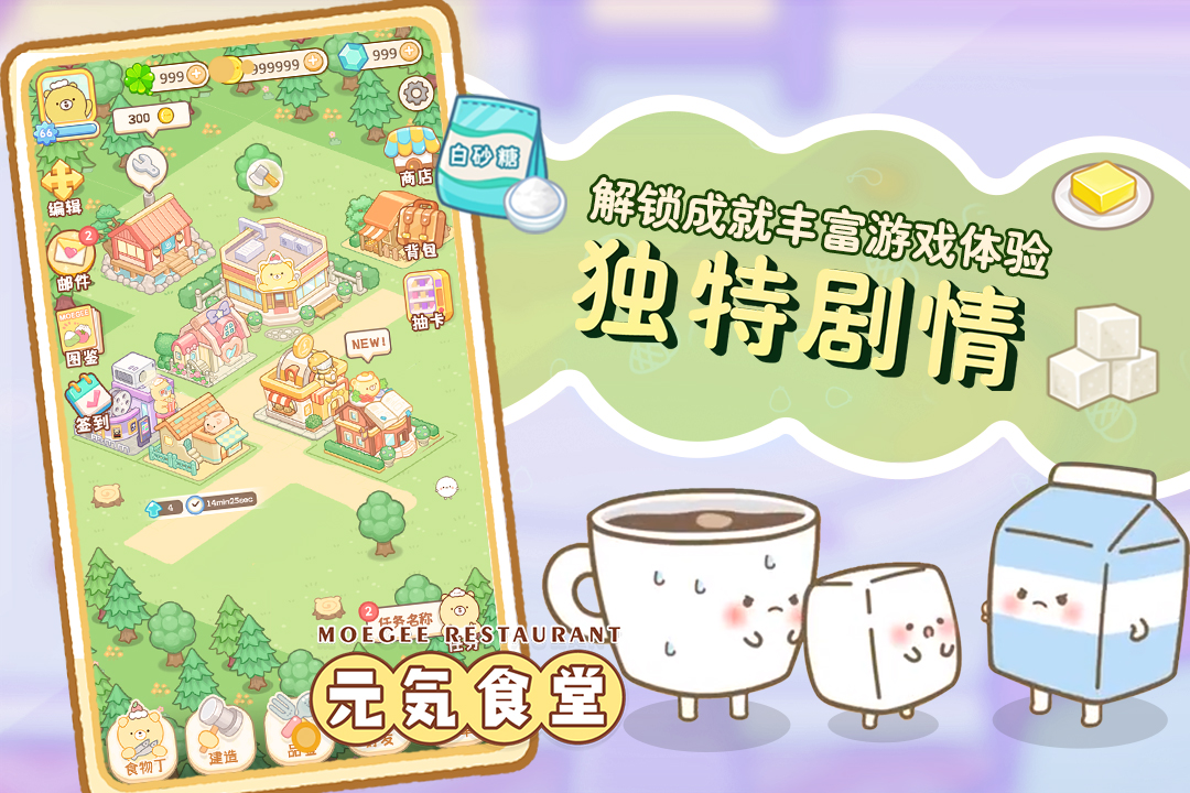 元气食堂九游渠道服