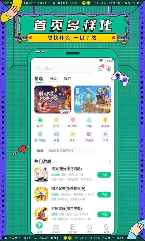 7722游戏盒APP