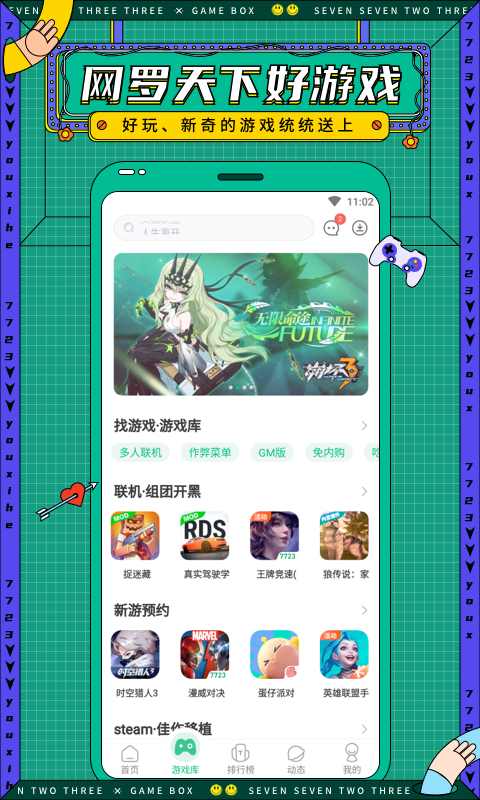7722游戏盒APP