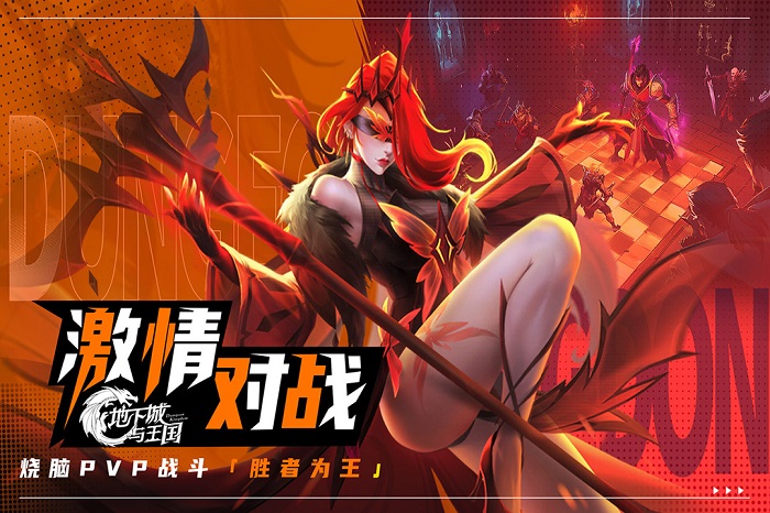 地下城与王国内测版官方下载