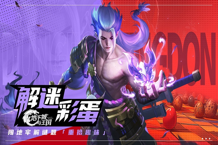 地下城与王国