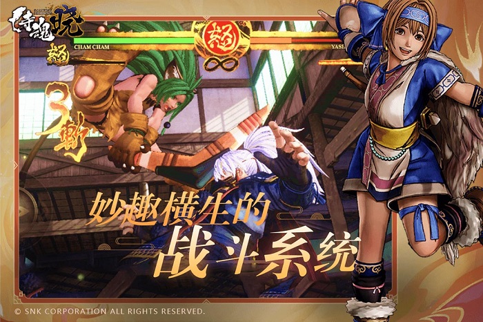 侍魂晓手游