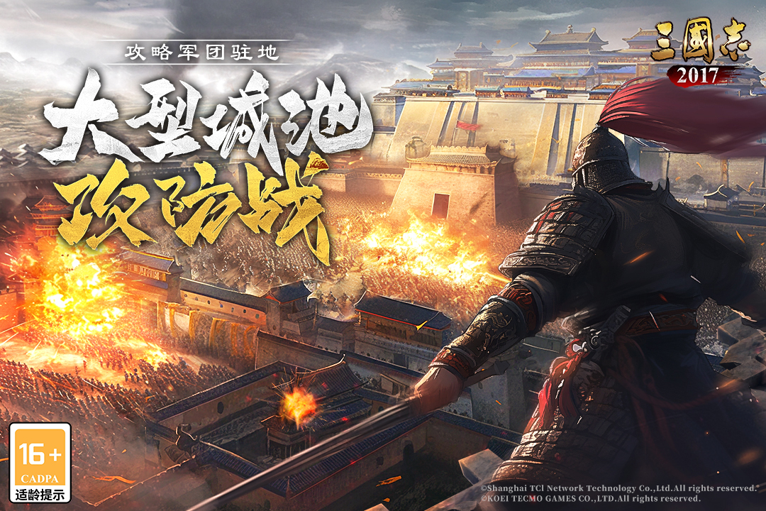 三国志2017手机版
