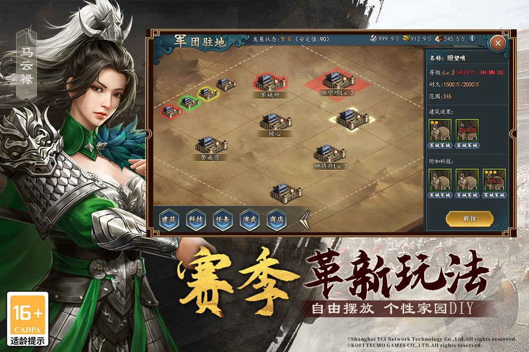 三国志2017手机版