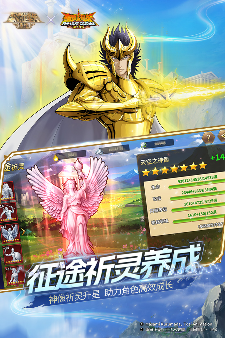 圣斗士星矢重生官方版