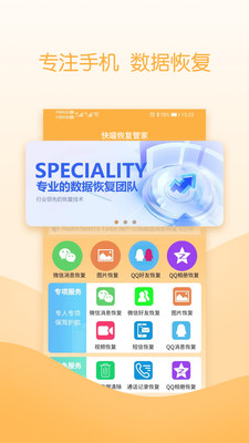 快喵恢复管家
