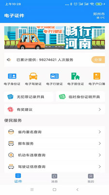 电子证件APP