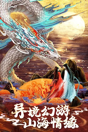 逍遥九歌行手游官方下载