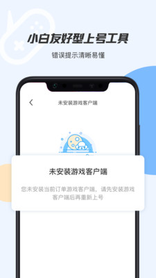 手游租号上号器手机版