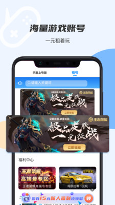 手游租号上号器手机版