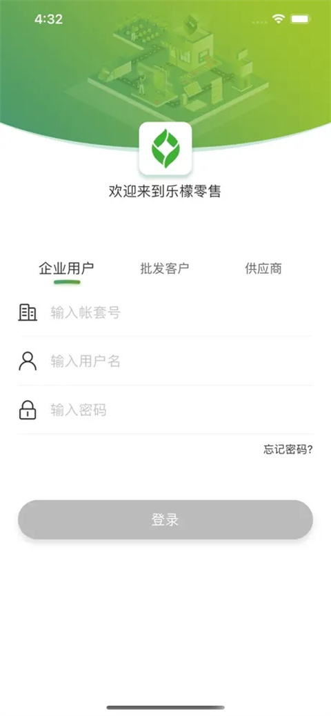 乐檬零售APP最新版
