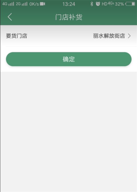 乐檬零售APP最新版