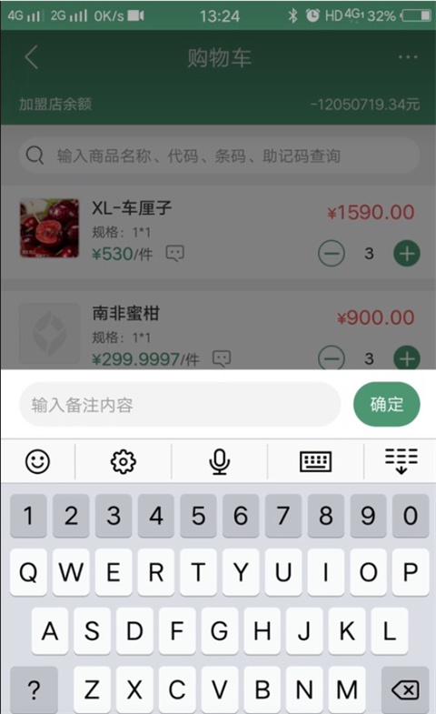 乐檬零售APP最新版