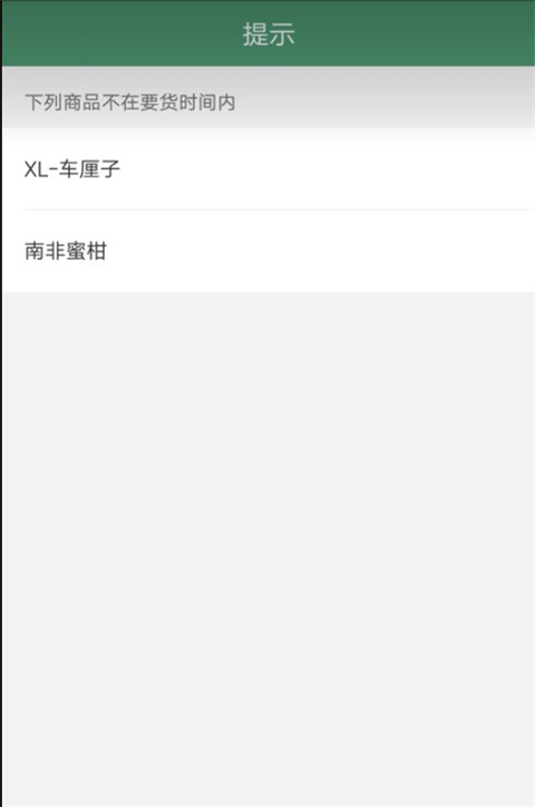 乐檬零售APP最新版