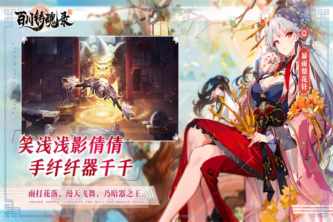 百川铸魂录中文版